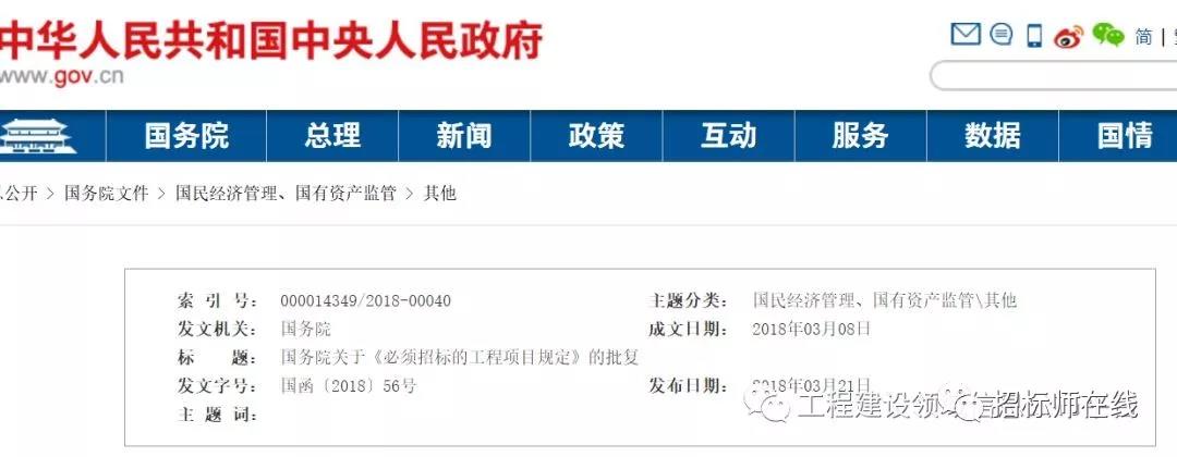國務院關(guān)于《必須招標的工程項目規(guī)定》的批復