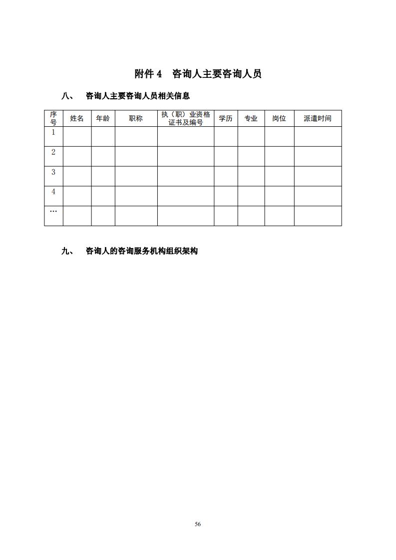 《全過程工程咨詢服務合同示范文本（征求意見稿）》