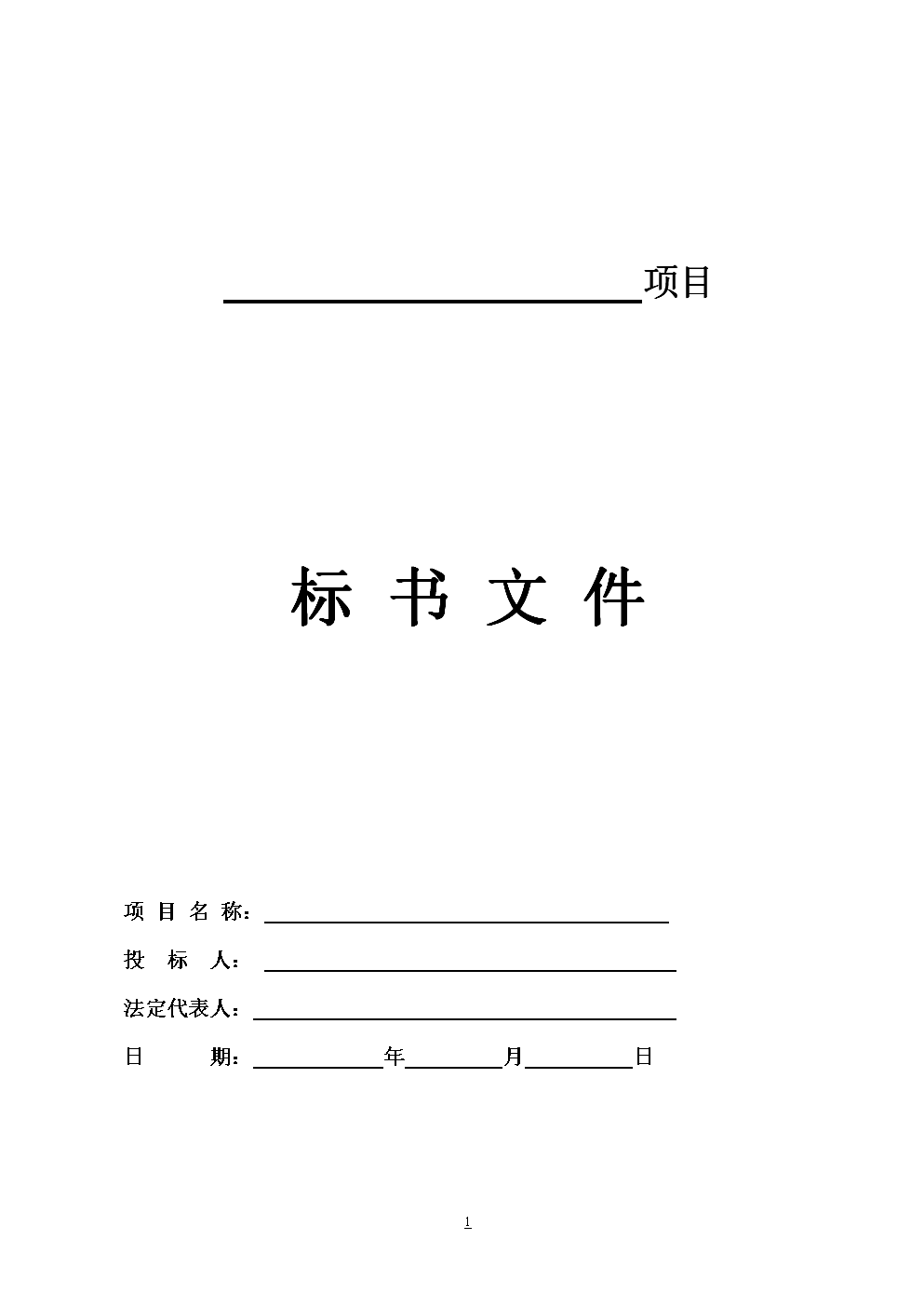 6步搞定招標(biāo)文件，5分鐘理清投標(biāo)文件！