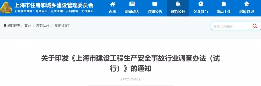 住建委：工地凡發(fā)生事故，全面停工、暫停承攬業(yè)務(wù)、對項目經(jīng)理/安全員扣證或吊銷