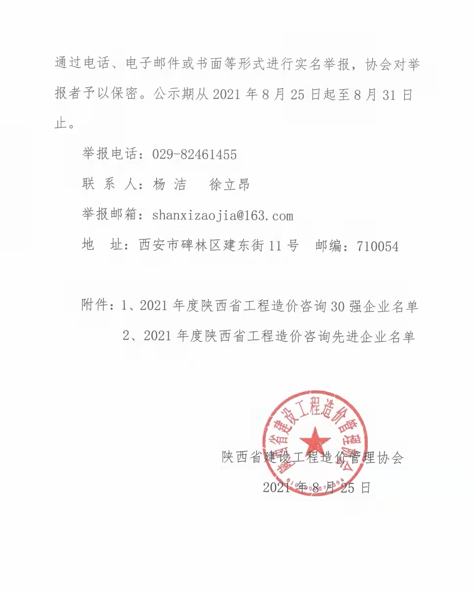 續(xù)寫輝煌，再創(chuàng)佳績—億誠公司榮獲2021年度陜西省工程造價咨詢30強企業(yè)第五名與造價咨詢先進企業(yè)榮譽稱號