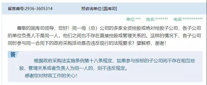 重磅！子公司能否投標(biāo)？官方答復(fù)了……