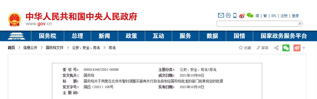 重磅！國務(wù)院發(fā)文！北京市取消施工圖審查改革開始破冰！