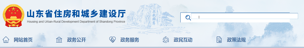 山東省 | 發(fā)布住建廳安委會工作規(guī)，發(fā)生較大事故，廳安委會將及時派人趕赴現(xiàn)場了解情況