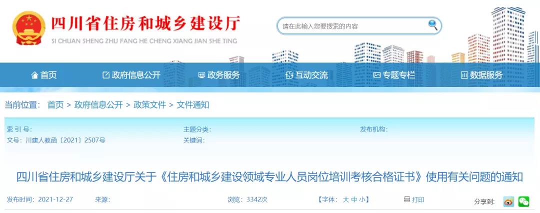 住建廳：原“八大員”證書有效期統(tǒng)一延長至2022年12月31日！