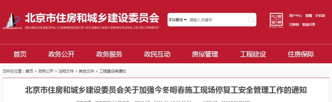 北京：停工前及時(shí)、足額支付安全文明施工費(fèi)和工程進(jìn)度款，項(xiàng)目負(fù)責(zé)人24小時(shí)保持手機(jī)暢通！