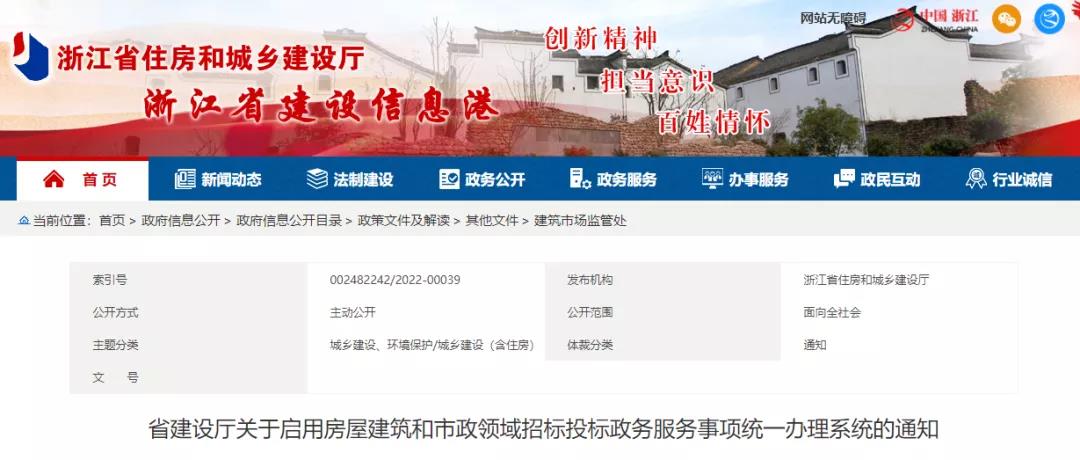 住建廳：今天起啟用全省招投標事項辦理系統(tǒng)！各市、縣一律停止受理！