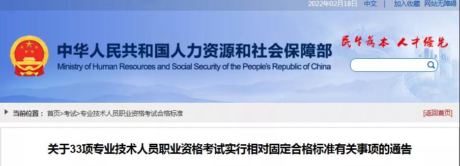 人社部：規(guī)劃師、測繪師、建造師等相對固定合格標準的專業(yè)技術(shù)人員職業(yè)資格考試由17項增至33項！