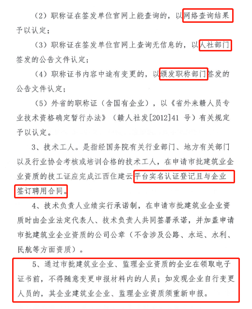 住建委：人員變更不報備的，重新申報資質！開展全面核查！