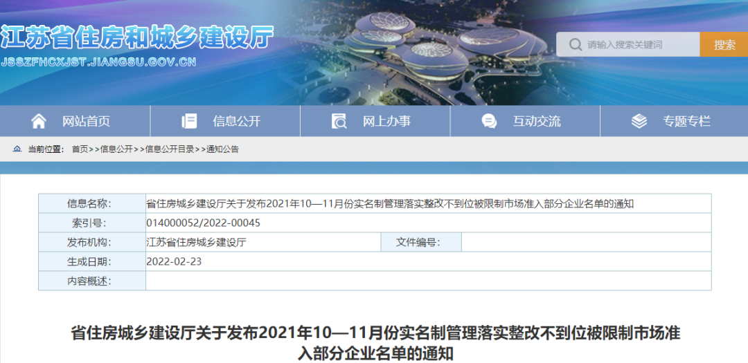 住建廳通報19個項目！19家施工企業(yè)不得參與招投標(biāo)、限制準(zhǔn)入、重點監(jiān)管！