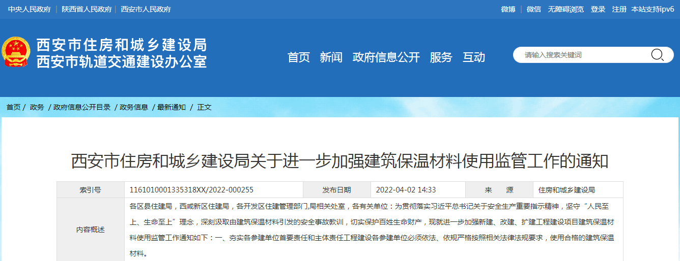 西安：不符合條件的不予通過驗(yàn)收！鼓勵(lì)采用A級不燃建筑保溫材料