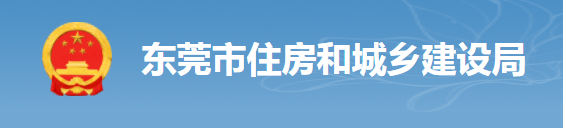 東莞：項(xiàng)目負(fù)責(zé)人照片考勤，對總包單位予以扣分，將項(xiàng)目列為重點(diǎn)監(jiān)管