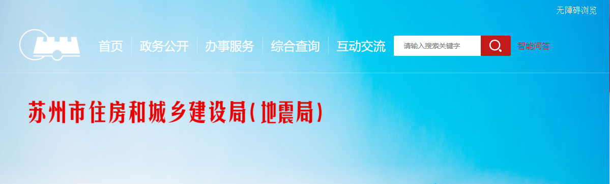 10月19日，蘇州一在建工地發(fā)生火災(zāi)事故，住建局下發(fā)消防安全隱患大排查緊急通知