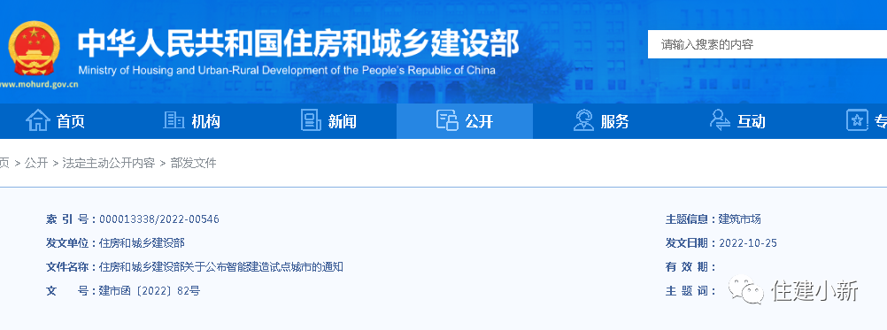 住建部：全國24個智能建造試點城市確定！為期3年！