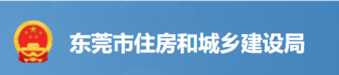 東莞：務(wù)必確保關(guān)鍵崗位人員到位履職！否則堅決責(zé)令停工整改