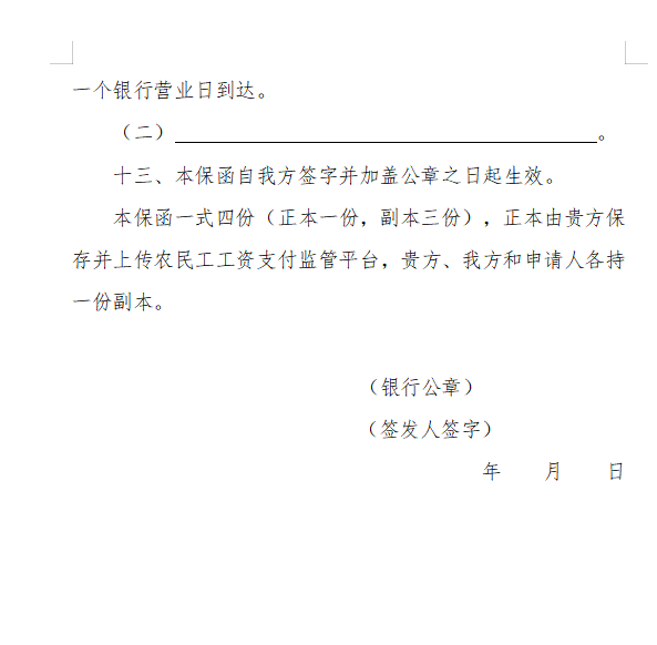 浙江省房屋建筑和市政基礎(chǔ)設(shè)施領(lǐng)域推行工程款支付擔(dān)保實(shí)施意見(jiàn)（征求意見(jiàn)稿）4.png