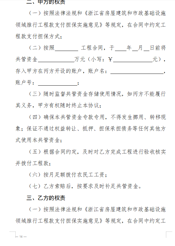 浙江省房屋建筑和市政基礎(chǔ)設(shè)施領(lǐng)域推行工程款支付擔(dān)保實(shí)施意見(jiàn)（征求意見(jiàn)稿）9.png