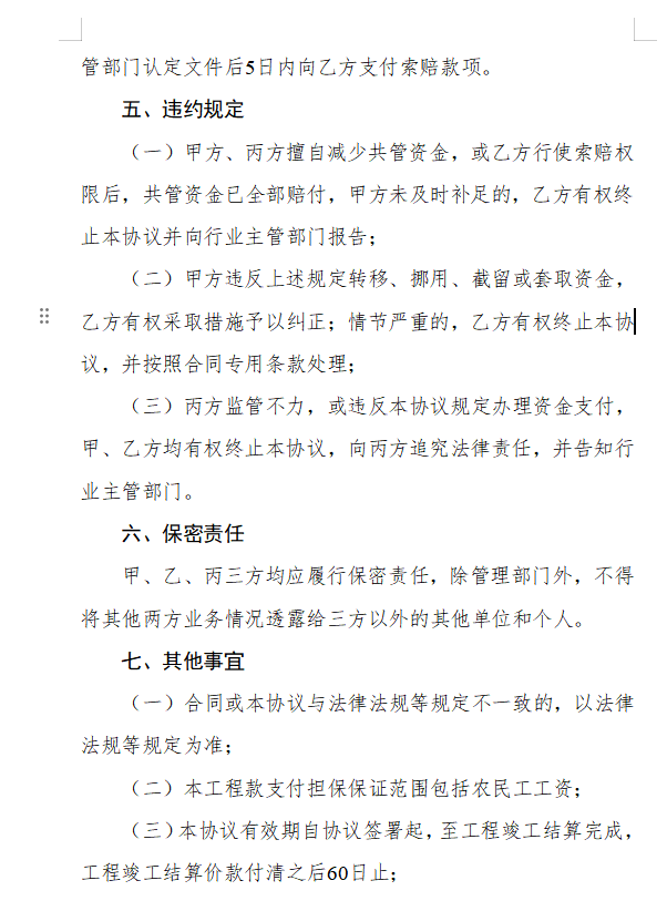 浙江省房屋建筑和市政基礎(chǔ)設(shè)施領(lǐng)域推行工程款支付擔(dān)保實(shí)施意見(jiàn)（征求意見(jiàn)稿）11.png