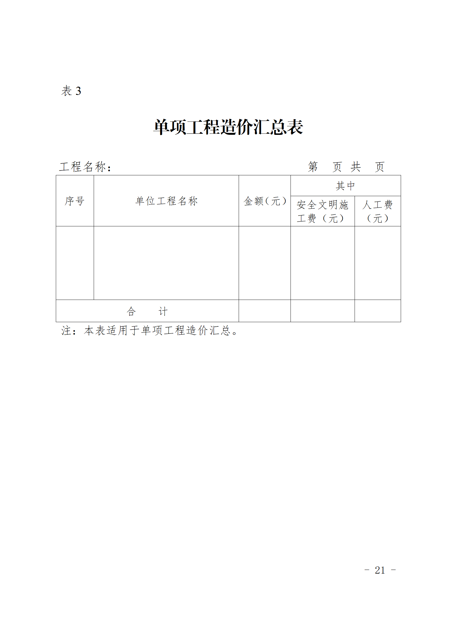 閩建〔2024〕9號(hào)附件_20.png