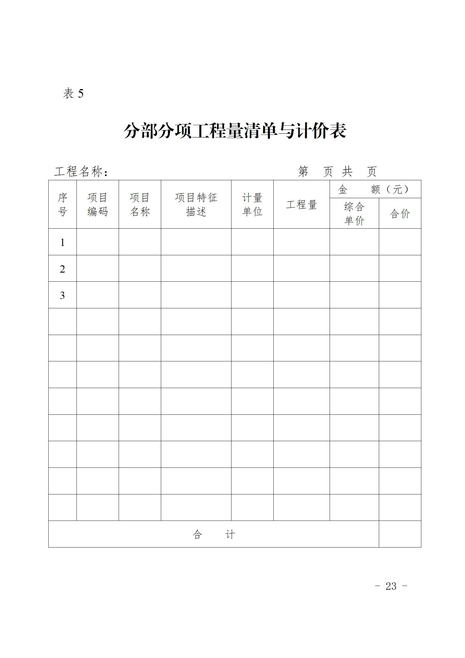 閩建〔2024〕9號(hào)附件_22.png