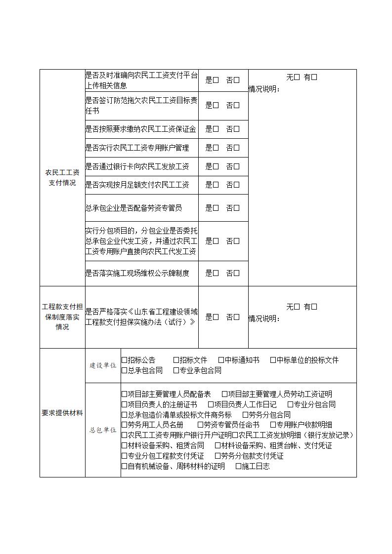 山東省住房和城鄉(xiāng)建設(shè)廳關(guān)于開(kāi)展2024年度全省建筑市場(chǎng)“雙隨機(jī)、一公開(kāi)”監(jiān)管檢查的通知_13.jpg