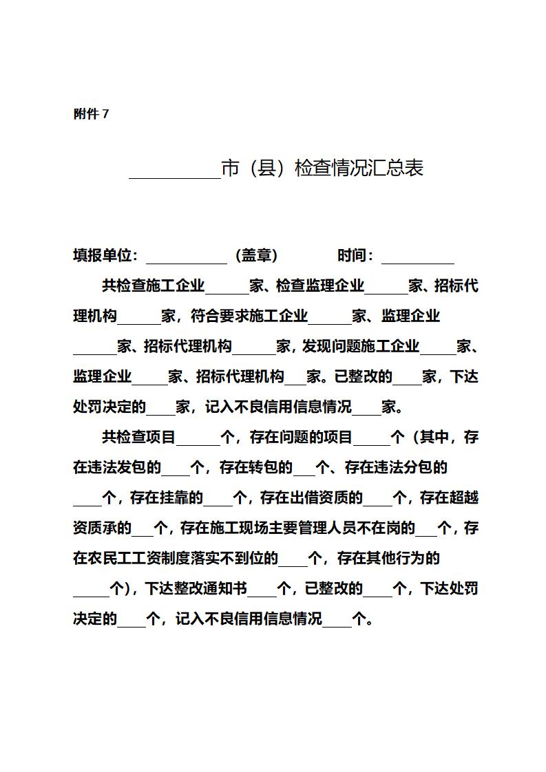 山東省住房和城鄉(xiāng)建設(shè)廳關(guān)于開(kāi)展2024年度全省建筑市場(chǎng)“雙隨機(jī)、一公開(kāi)”監(jiān)管檢查的通知_15.jpg