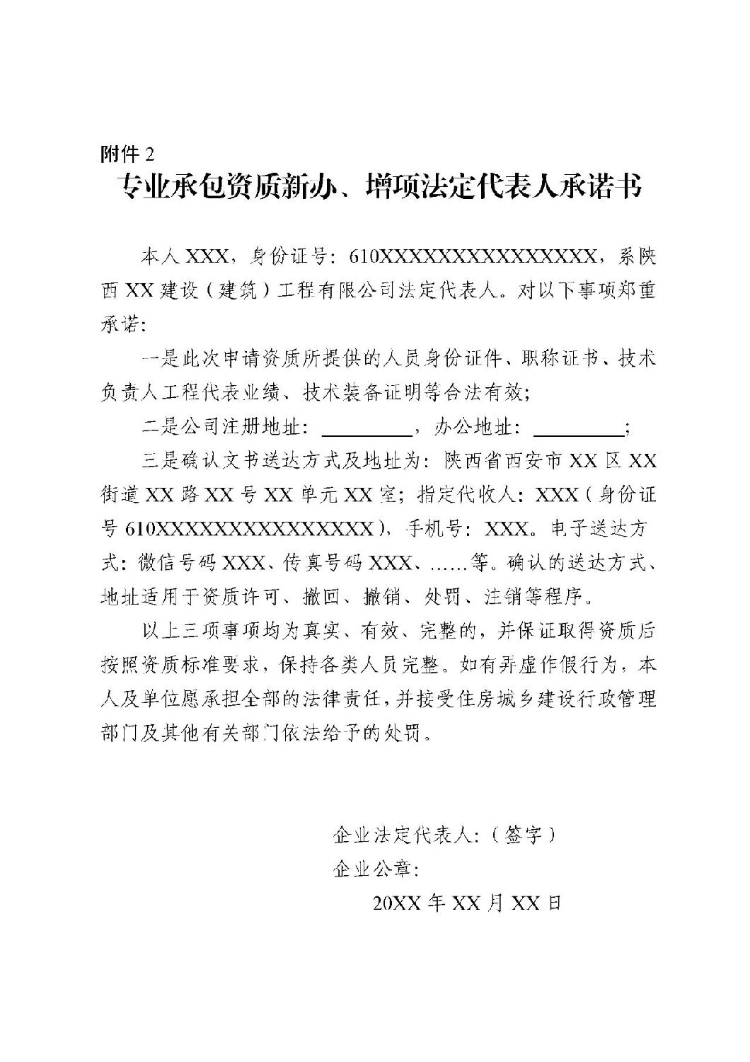 專業(yè)承包資質(zhì)新辦、增項法定代表人承諾書.jpg