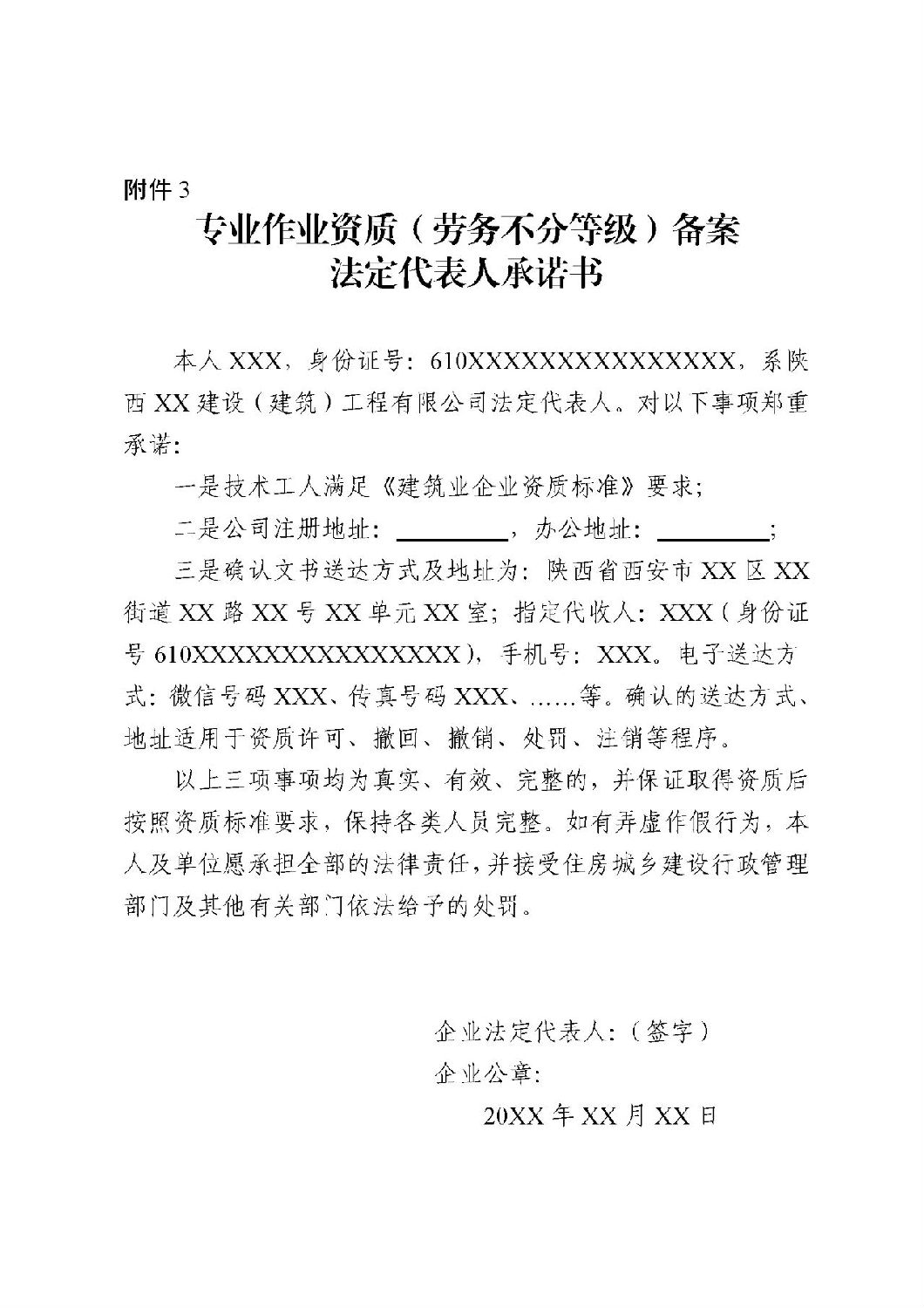 專業(yè)作業(yè)資質(zhì)（勞務不分等級）備案法定代表人承諾書.jpg