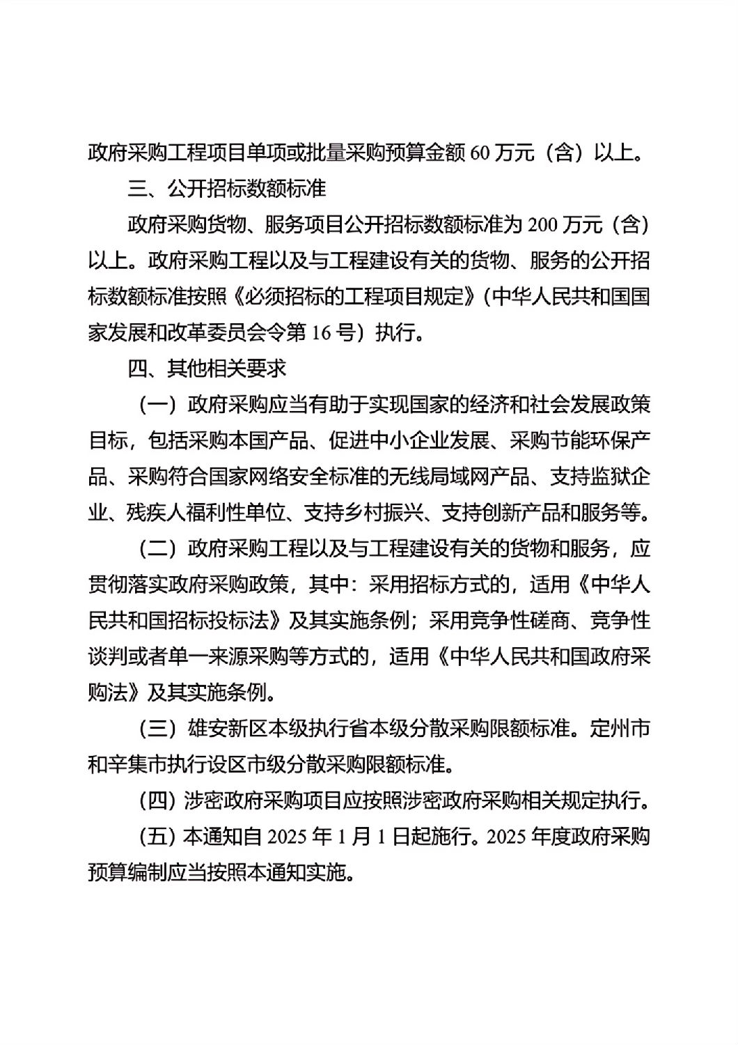 河北省政府集中采購目錄及標(biāo)準_10.jpg