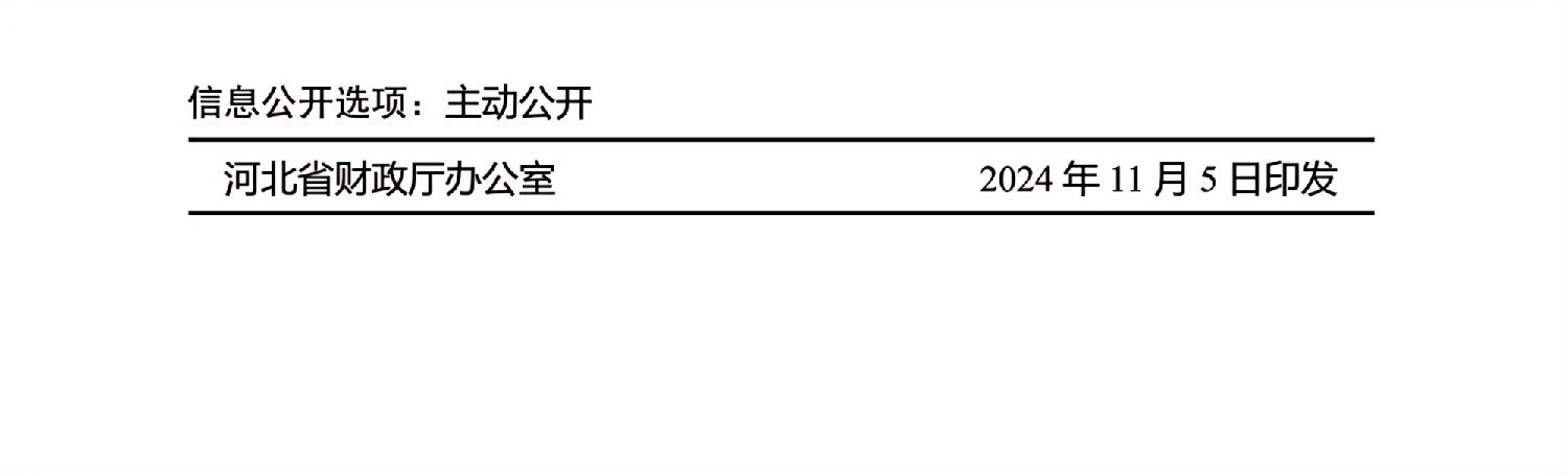 河北省政府集中采購目錄及標(biāo)準_11.jpg