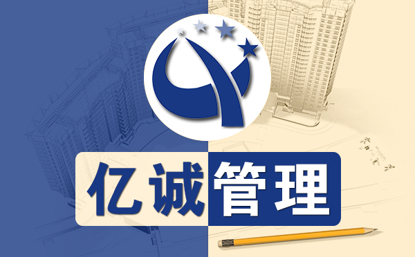 造價(jià)咨詢公司加盟的前提你清楚嗎？ 